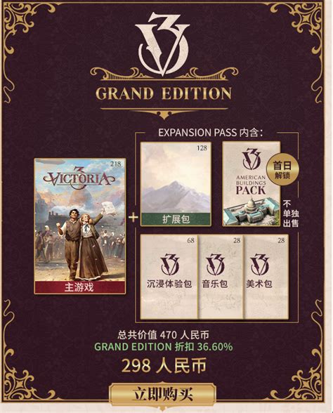 维多利亚3豪华版和普通版的区别，维多利亚3豪华版有什么？ .